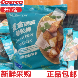 上海Costco代购开市客THC黄金脆皮鳕鱼柳1.36kg 速食阿拉斯加鳕鱼
