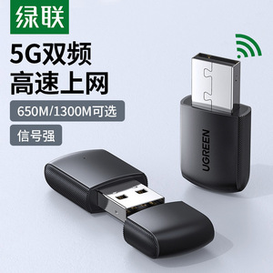 绿联usb无线网卡台式机电脑wifi接收器笔记本外置网卡主机5G双频网5G双屏发射器迷你家用win10免驱动无线网卡