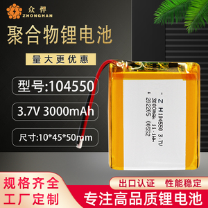 3.7V3000mAh聚合物锂电池104550 适用无线座机蓝牙耳机音箱锂电池