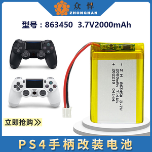 ps4游戏手柄改装锂电池2000mAh大容量863450可充电内置3.7V锂电芯