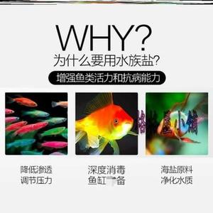 直销抖音同款高档观赏鱼专用盐杀菌消毒水族养鱼清澈矿物质盐明墨