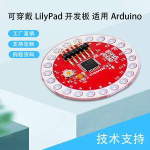 Keyes可穿戴LilyPad开发板适用Arduino ATmega328主控板 创客配件