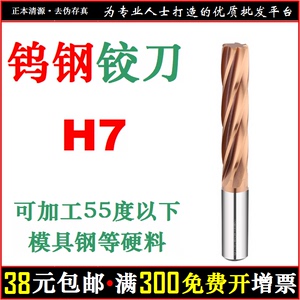 钨钢铰刀 合金铰刀 机用铰刀 螺旋槽  加长 HRC55度 镀钛 H7