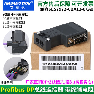 DP总线连接器 兼容西门子Profibus DP接头 485插头 6ES7972-0BA12