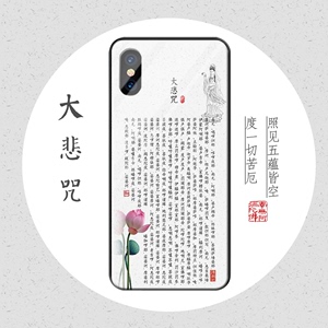 大悲咒手机壳适用苹果12中国风iPhone11promax玻璃壳8P复古6佛系7