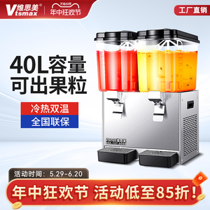 维思美20L三缸大容量冷饮机商用冷热自助酸梅汤饮料机果汁饮料机