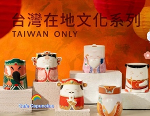 台湾星巴克2023台湾在地文化系列祈愿马克杯城市特色杯子预