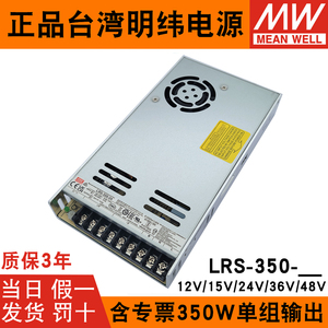 台湾明纬LRS-350-24开关电源220V转12V/15V/48V直流36V大功率模块