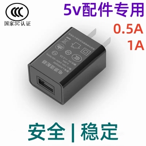5V0.5A慢充电器头蓝牙耳机台灯音箱500毫安mA插头USB通用小功率5V1A电动牙刷电话手表mp3充电设备蓝牙小音响1