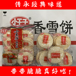 小王子香雪饼膨化食品居家聚会办公香脆休闲零食经典美味多省包邮