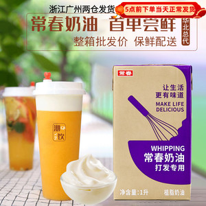 台湾常春淡奶油1L紫色紫盒植物性鲜奶油蛋糕奶茶烘焙裱花奶盖原料