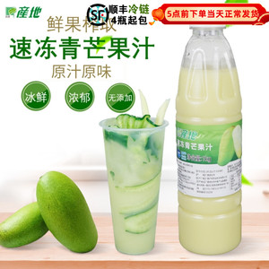 产地冷冻青芒果汁1kg青芒原浆水果茶青芒百香果奶茶饮品商用原料