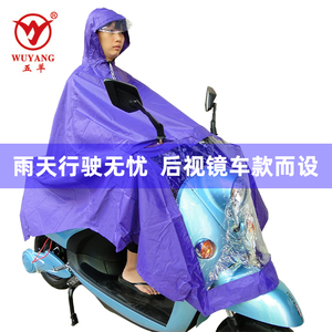 五羊电动车雨披成人男女通用牛津布防水电摩电动自行车单双人雨衣