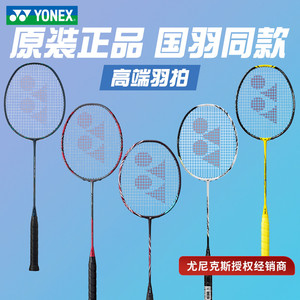 YONEX尤尼克斯正品羽毛球拍天斧AX100ZZ 99PRO  NF800PRO NF1000Z