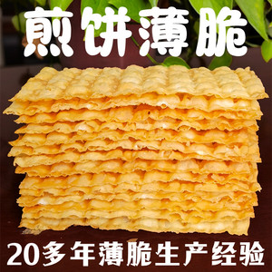 徽禾谷沙拉煎饼果子专用薄脆油炸食品脆皮 脆片脆饼摆摊商用560片