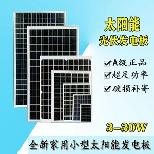 太阳能板单晶硅12W6V10W12V30W12V发电板户外光伏家用全新充电板