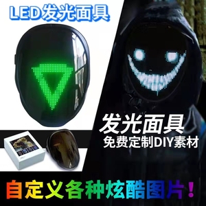 led发光面具diy未来科技感面罩电子显示屏万圣节赛博朋克机能头盔