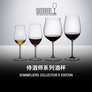 奥地利RIEDEL Sommeliers侍酒师系列 列级庄御用红酒杯手工香槟杯