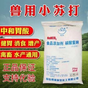 马兰小苏打兽用50斤猪牛羊饲料添加剂鸡鸭鹅禽畜水产养殖用苏打粉