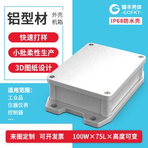 铝合金外壳户外接线密封盒铝盒仪器仪表防水铝型材盒子定做100-75