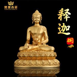 释迦牟尼佛佛像黄铜释迦摩尼铜像坐像家用供奉如来佛祖摆件大号