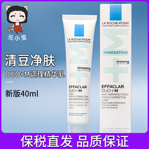 理肤泉duo+m乳痘清净肤双重调理精华乳液40ml淡化痘印去调理新版