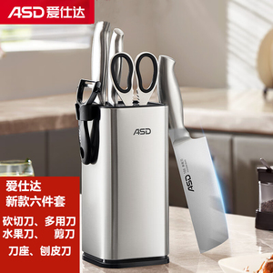 ASD爱仕达全钢刀具套装家用中式切菜切片刀剪刀六件组合厨房菜刀