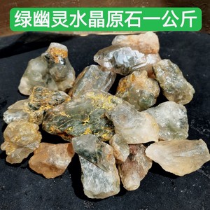 清仓1kg天然绿幽灵白水晶原石毛料大块标本吊坠碎石红发晶精品