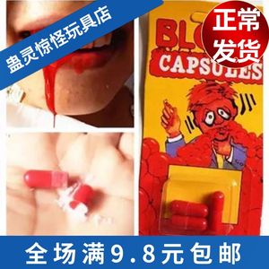 万圣节吐血丸愚人节整人整道具创意搞笑玩具 血丸一板发货