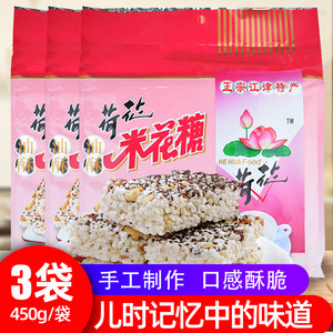 荷花牌江津米花糖450g*3袋装重庆四川特产传统糕点老式小米酥零食
