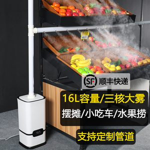 工业加湿器大雾量商用大型超市蔬菜水果保鲜摆摊麻辣烫展示柜喷雾