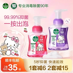 滴露HelloKitty泡沫抑菌洗手液250ml*2儿童学生清洁护手官方正品