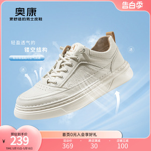 【轻云】奥康男鞋2024春夏季新款休闲板鞋打孔透气舒适运动小白鞋