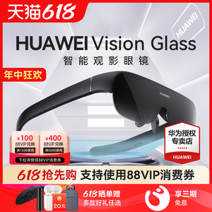 (顺丰现货)华为Vision Glass智能观影眼镜VR虚拟现实3d体感游戏ar无线串流头戴式电影全景立体超薄近视调节