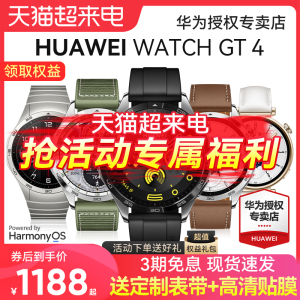 【新品】华为手表WATCH GT4运动智能电话手表心脏早搏房颤血氧检测健康提醒蓝牙商务男女手环官方旗舰款46mm