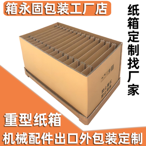 重型纸箱包装5层7层特硬瓦楞纸板箱 AAA抗压防潮美卡托盘纸箱定制