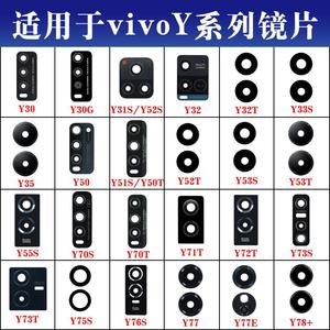 适用于vivo Y70s Y70T Y71T Y73s y76s Y77 y77e y78后摄像头镜片