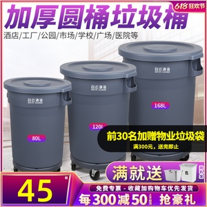 白云大号圆形垃圾桶带盖带轮超大容量塑料储水桶餐饮厨房户外商用