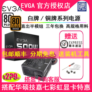 EVGA 500w 600W 700W 650W GD BQ额定白牌铜牌半模组金牌电源550W