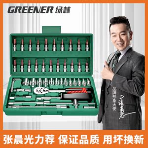 绿林46件套套筒扳手汽修工具大全修车工具套装小飞快速一套工具箱