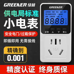 绿林电表计度器电量计量插座功率计测电量测试家用智能电力监测仪