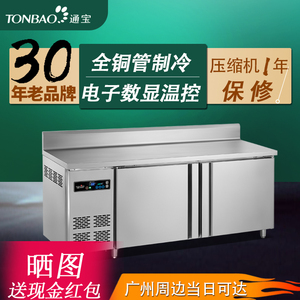 通宝全铜管冷藏冷冻柜厨房冰箱商用工作台不锈钢冰柜卧式操作台