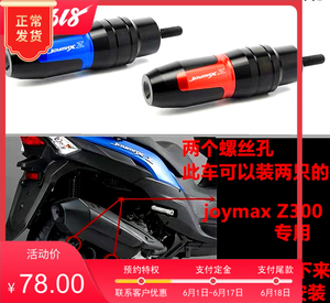 适用三阳巡弋300九妹 joymaxz300改装排气管防摔棒 保护棒配件