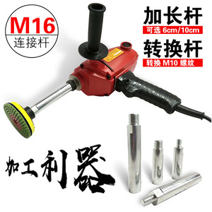 水磨抛光机M16转换M10角磨机加长杆石头花盆打磨加工改装连接工具