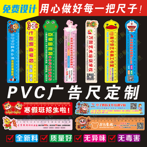 PVC广告尺子定制印学生塑料尺招生广告设计培训托管班卡通宣传尺