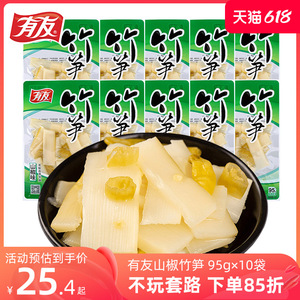 有友山椒竹笋95g*10袋泡椒竹笋办公室解馋辣味零食笋制品