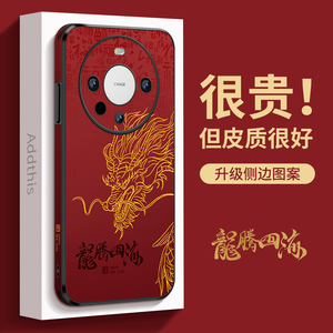 龙腾海金适用华为mate60pro手机壳华mata60por+新款rs龙年50红色50e本命年40pro+皮革mte新年30e男mat女奢华