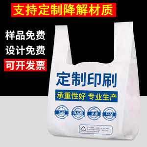 塑料袋定做印刷logo定制餐饮食品打包外卖袋胶袋水果药店袋子印字