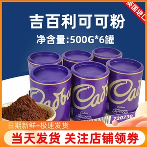 英国进口吉百利可可粉500g巧克力朱古力饮品速溶粉冲饮烘焙饮料粉