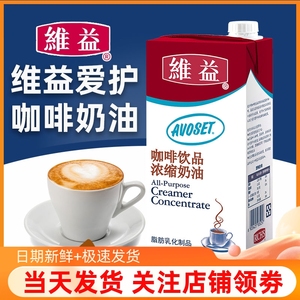 爱护牌咖啡浓缩奶油1L 奶茶咖啡饮品 专用浓缩脂植淡奶稀奶油原料